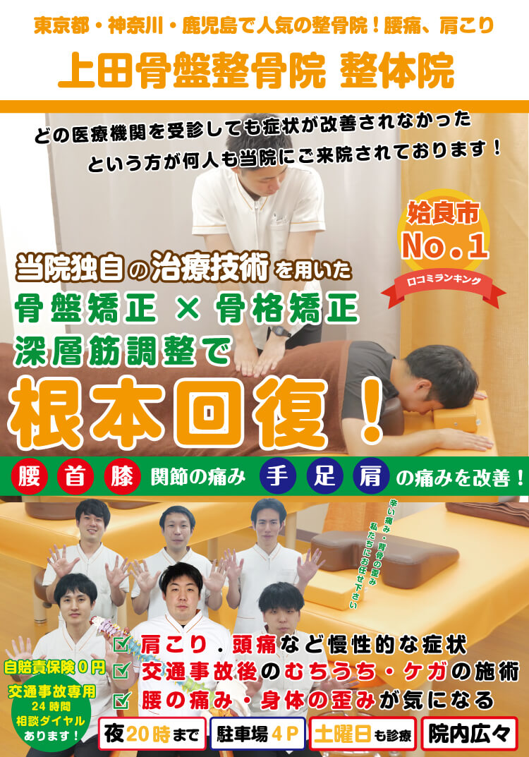 北上骨盤整骨院/整体/腰痛/肩こり/交通事故治療